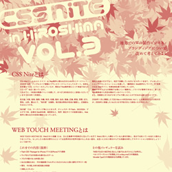 CSS Nite in HIROSHIMA vol.3 パンフット