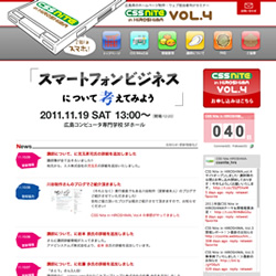 CSS Nite in HIROSHIMA, Vol.4