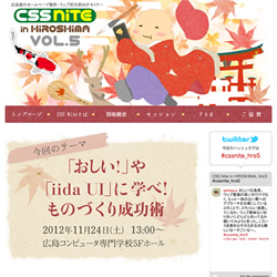 CSS Nite in HIROSHIMA, Vol.5