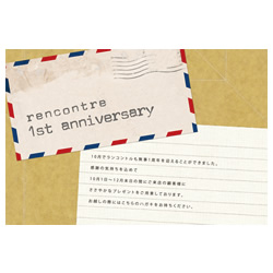 rencontre様 一周年DM