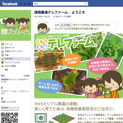 株式会社テレファーム 様Facebookページ