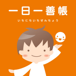 WindowsPhoneアプリ 一日一善帳