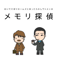 WindowsPhoneアプリ メモリ探偵