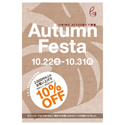 いい庭様 Autumn Festa DM