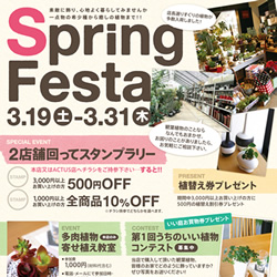 いい庭様　3月19日折り込みチラシ